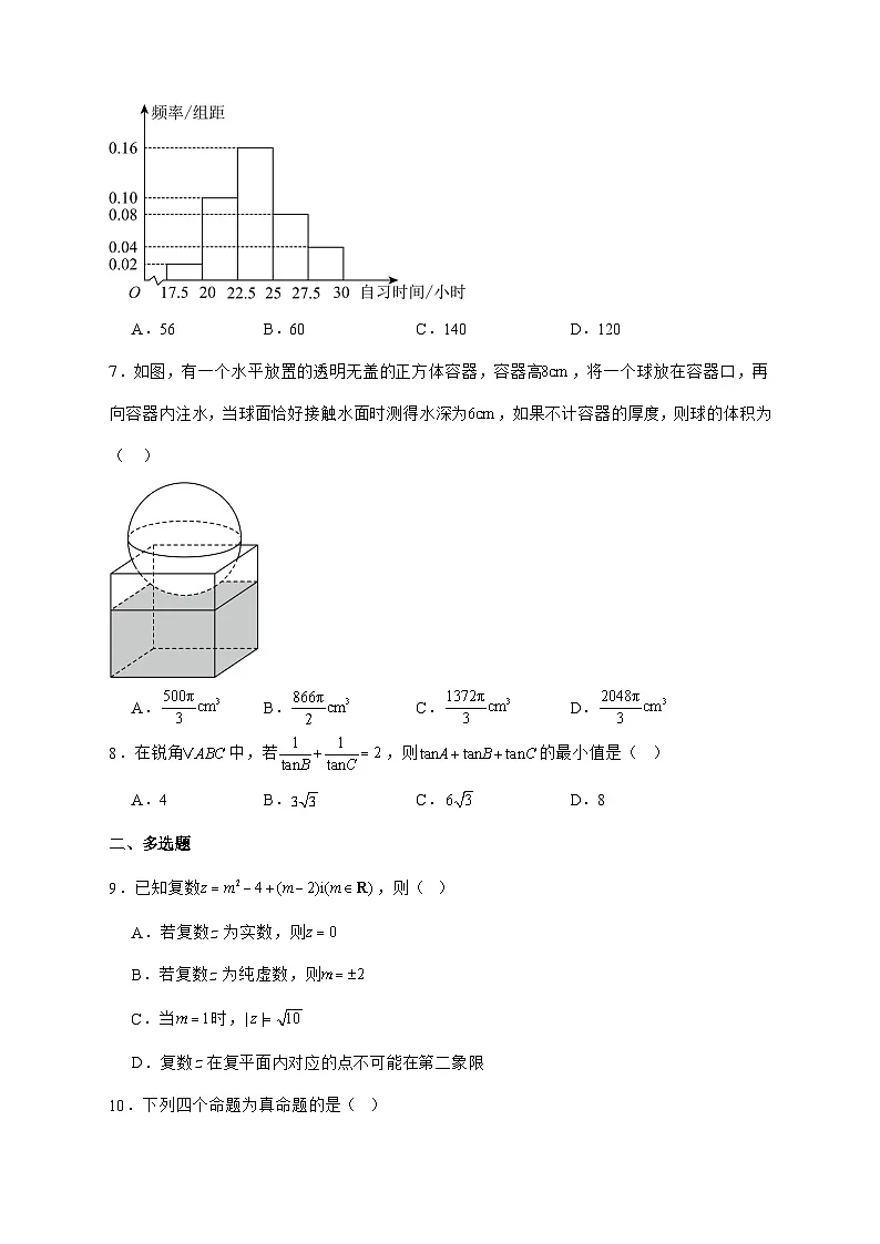四川省广元市川师大万达中学2025^2026学年高二上学期秋季入学数学试题[有解析]第2页