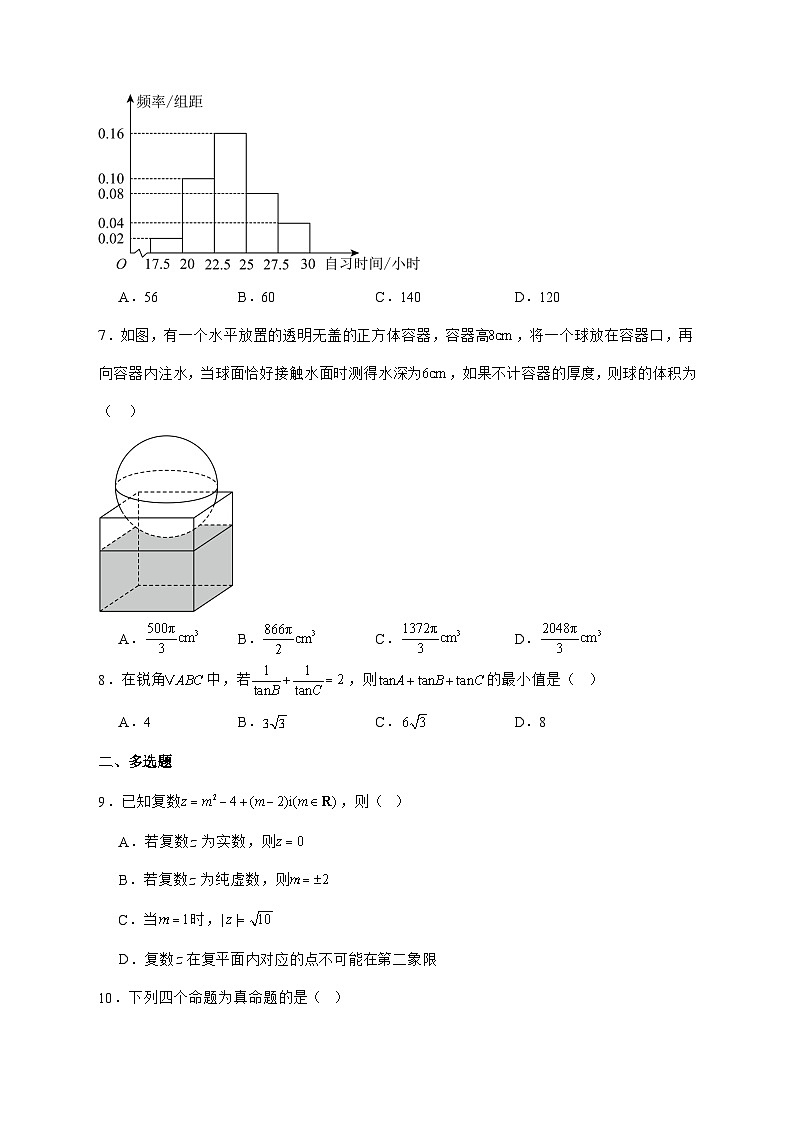 四川省广元市川师大万达中学2025^2026学年高二上学期秋季入学数学试题[有解析]第2页