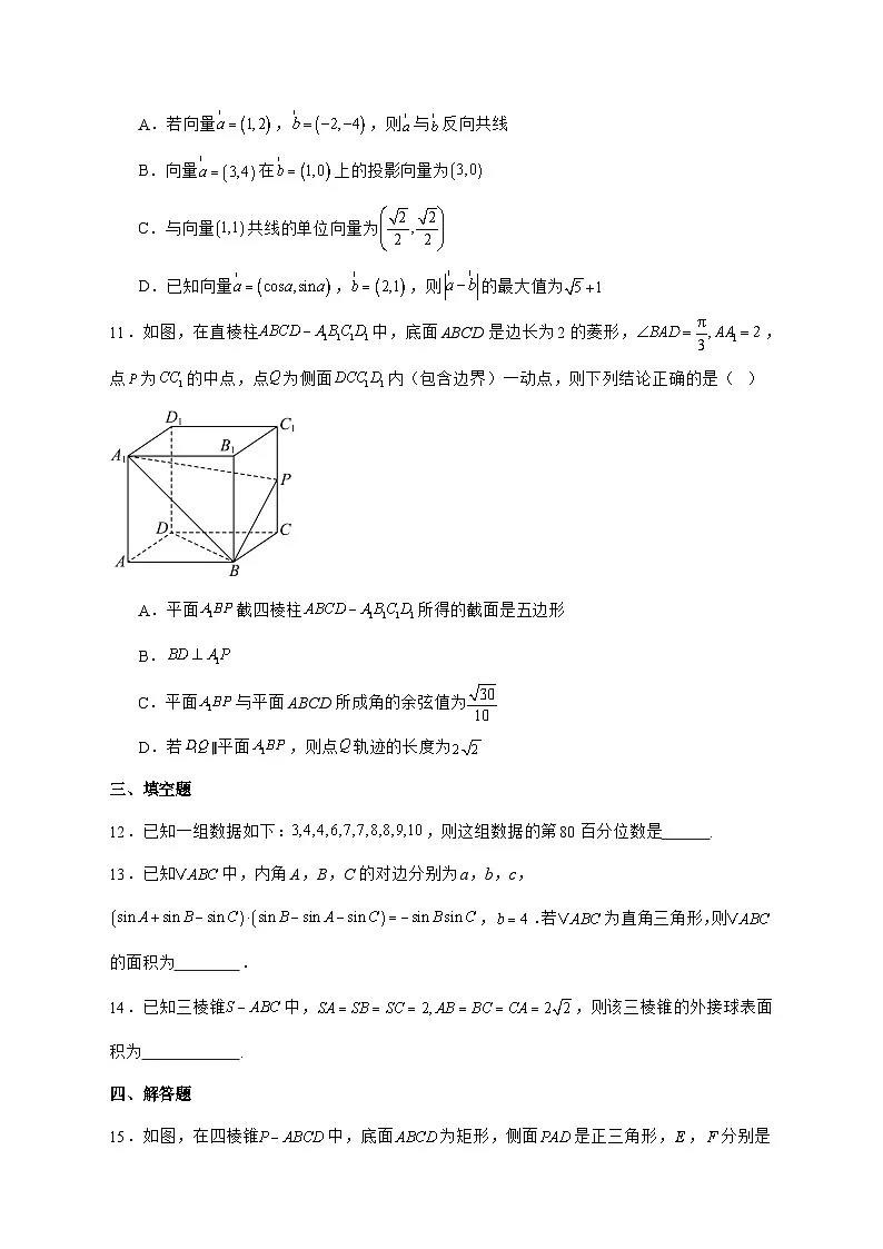 四川省广元市川师大万达中学2025^2026学年高二上学期秋季入学数学试题[有解析]第3页
