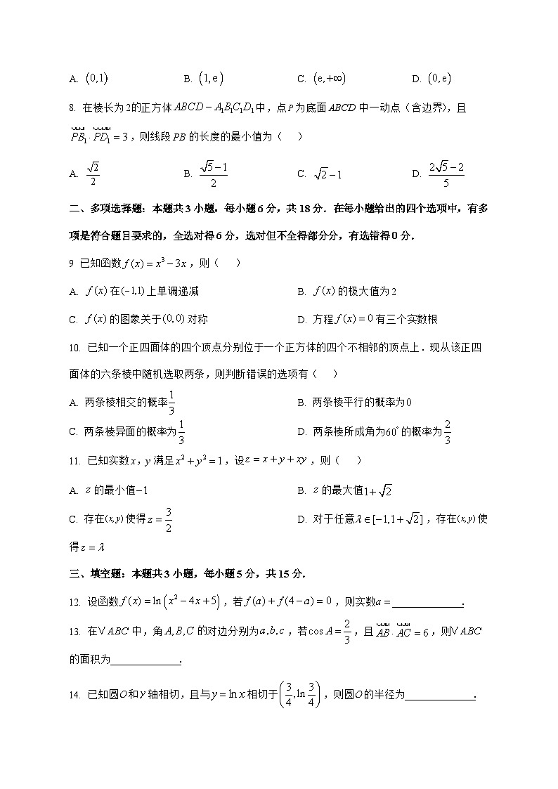 四川省绵阳南山中学2025^2026学年高三上学期入学考试数学试题(含部分答案)[有答案]第2页