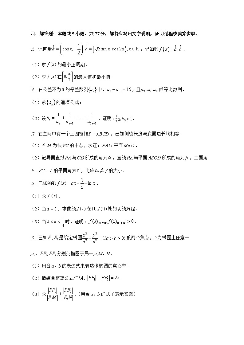 四川省绵阳南山中学2025^2026学年高三上学期入学考试数学试题(含部分答案)[有答案]第3页