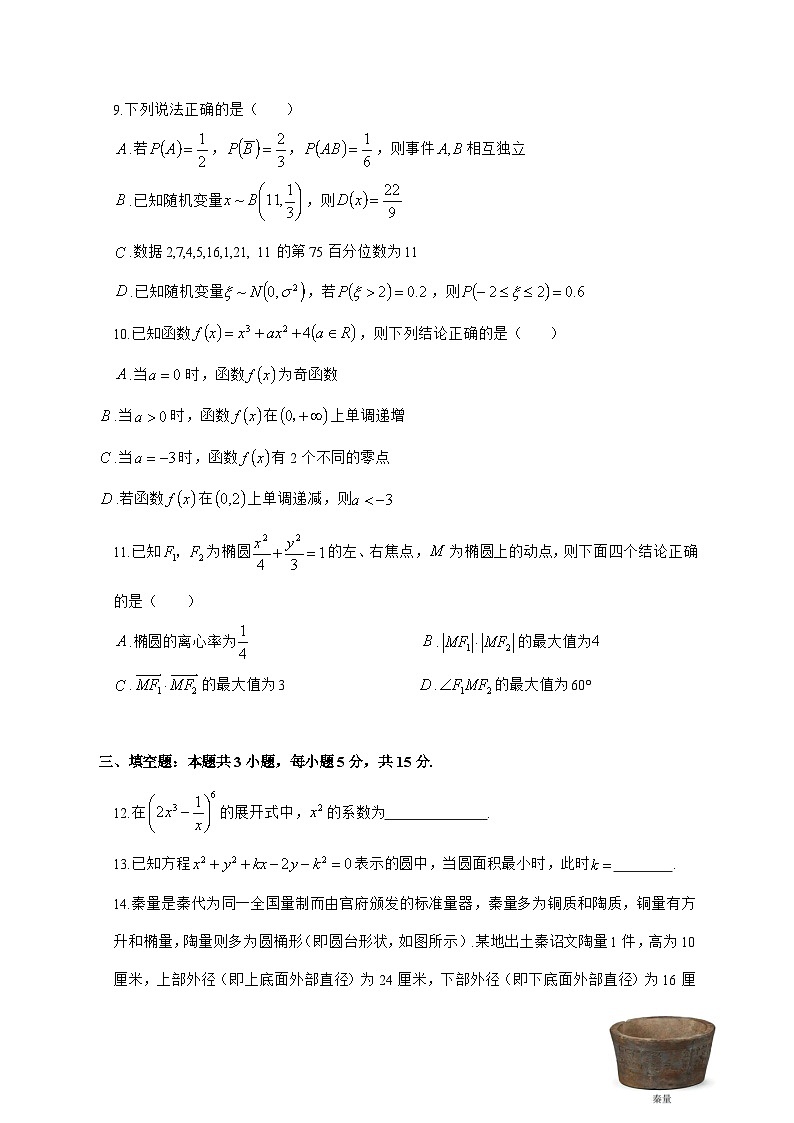 云南省部分高中2026届高三上学期开学考试数学试题[有解析]第2页