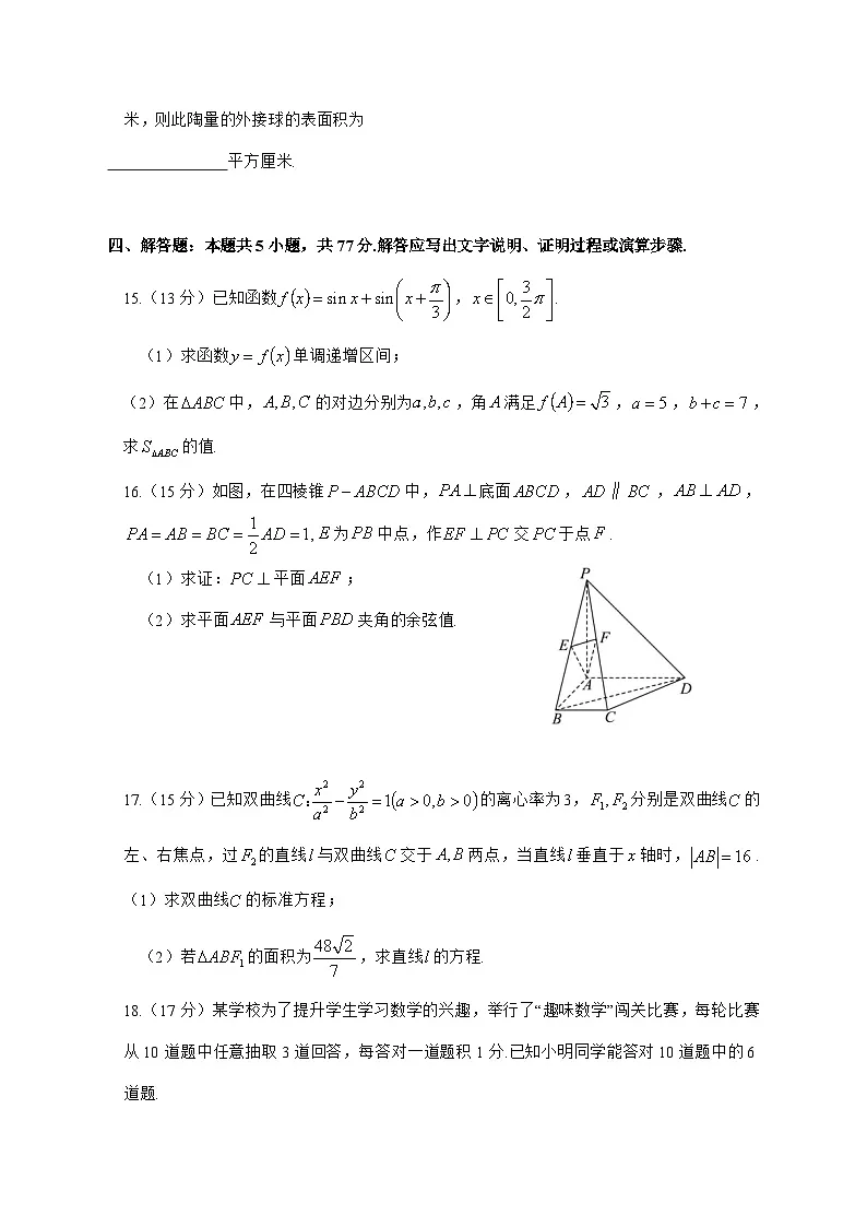 云南省部分高中2026届高三上学期开学考试数学试题[有解析]第3页