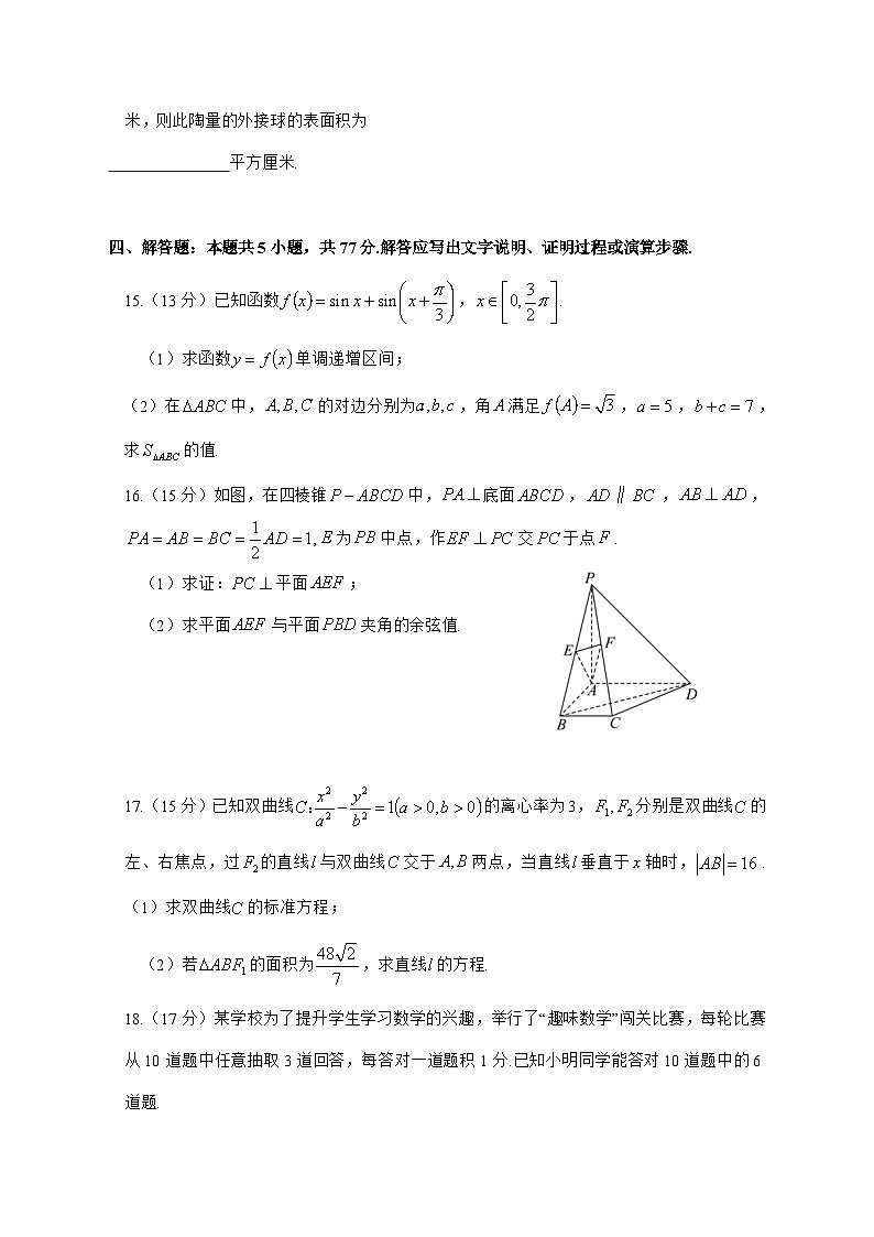 云南省部分高中2026届高三上学期开学考试数学试题[有解析]第3页