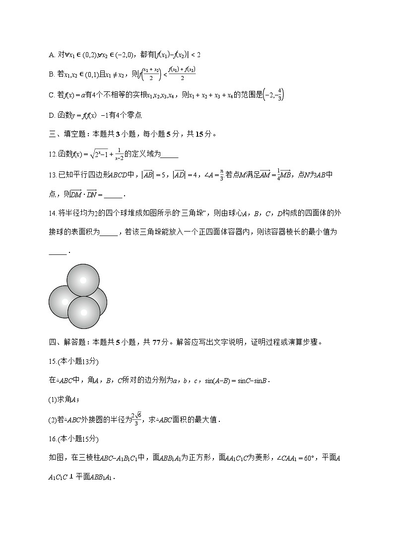 云南省玉溪市玉溪第一中学2025^2026学年高二上学期开学数学试题[有答案]第3页