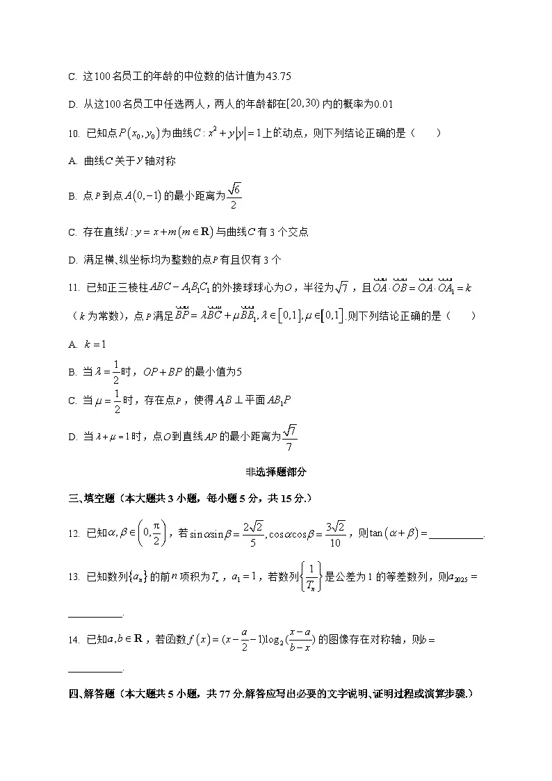 浙江省七彩阳光新高考研究联盟[杭州市部分高中]2025^2026学年高三上学期开学考试数学试题[含部分答案]第3页