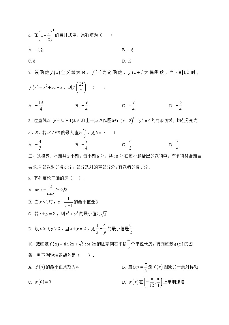 云南省德宏州2025^2026学年高三上学期开学定位监测数学试题[有答案]第2页