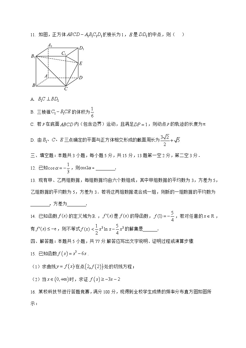 云南省德宏州2025^2026学年高三上学期开学定位监测数学试题[有答案]第3页