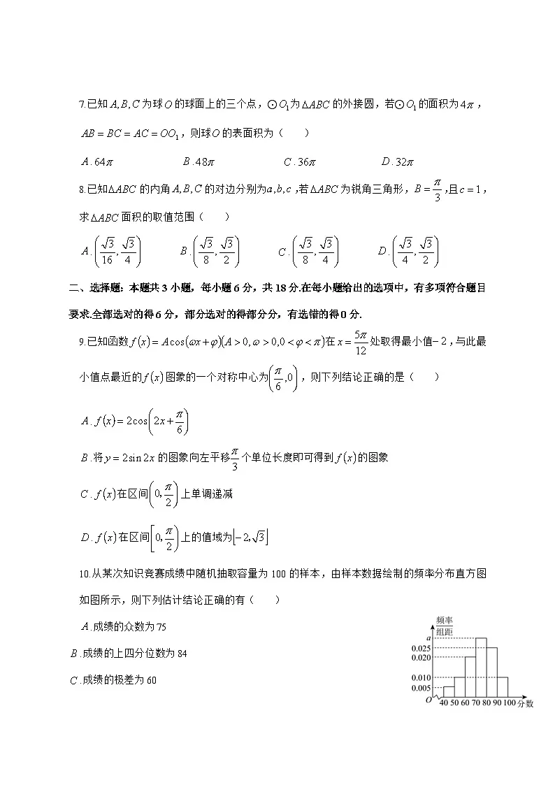 云南省玉溪市玉溪一中2025^2026学年高二上学期开学考试数学试题[有解析]第2页