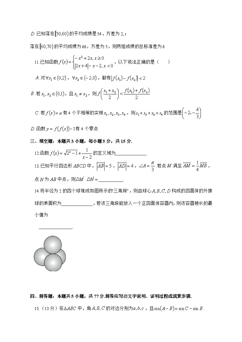 云南省玉溪市玉溪一中2025^2026学年高二上学期开学考试数学试题[有解析]第3页