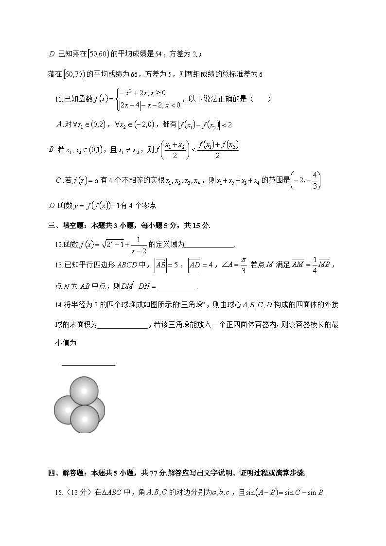 云南省玉溪市玉溪一中2025^2026学年高二上学期开学考试数学试题[有解析]第3页