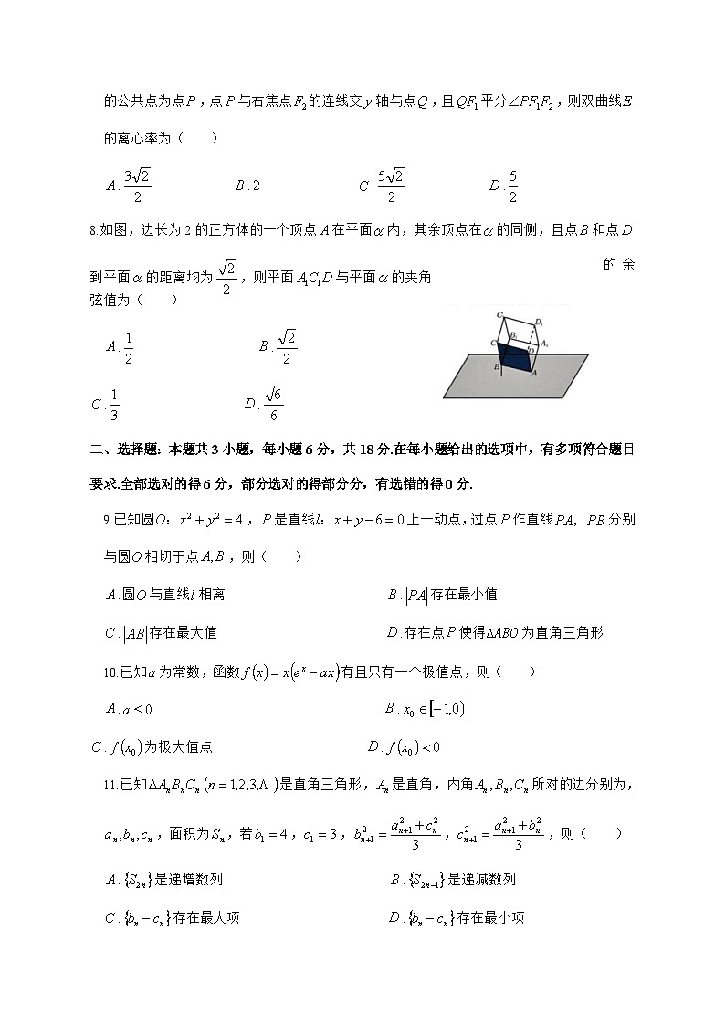 浙江省重点中学2026届高三上学期开学考试数学试题[有解析]第2页