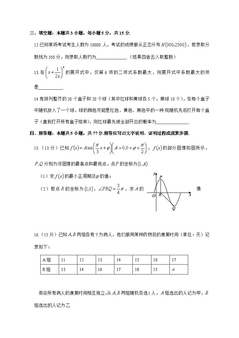 浙江省重点中学2026届高三上学期开学考试数学试题[有解析]第3页