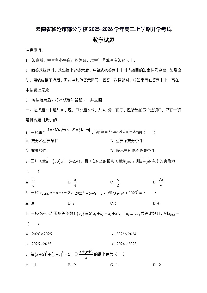 云南省临沧市部分学校2025^2026学年高三上学期开学考试数学试题[有答案]第1页