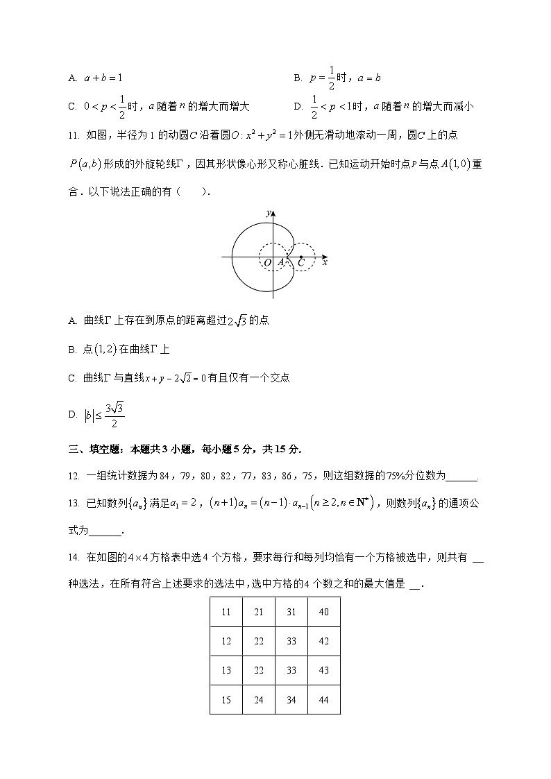 云南省临沧市部分学校2025^2026学年高三上学期开学考试数学试题[有答案]第3页