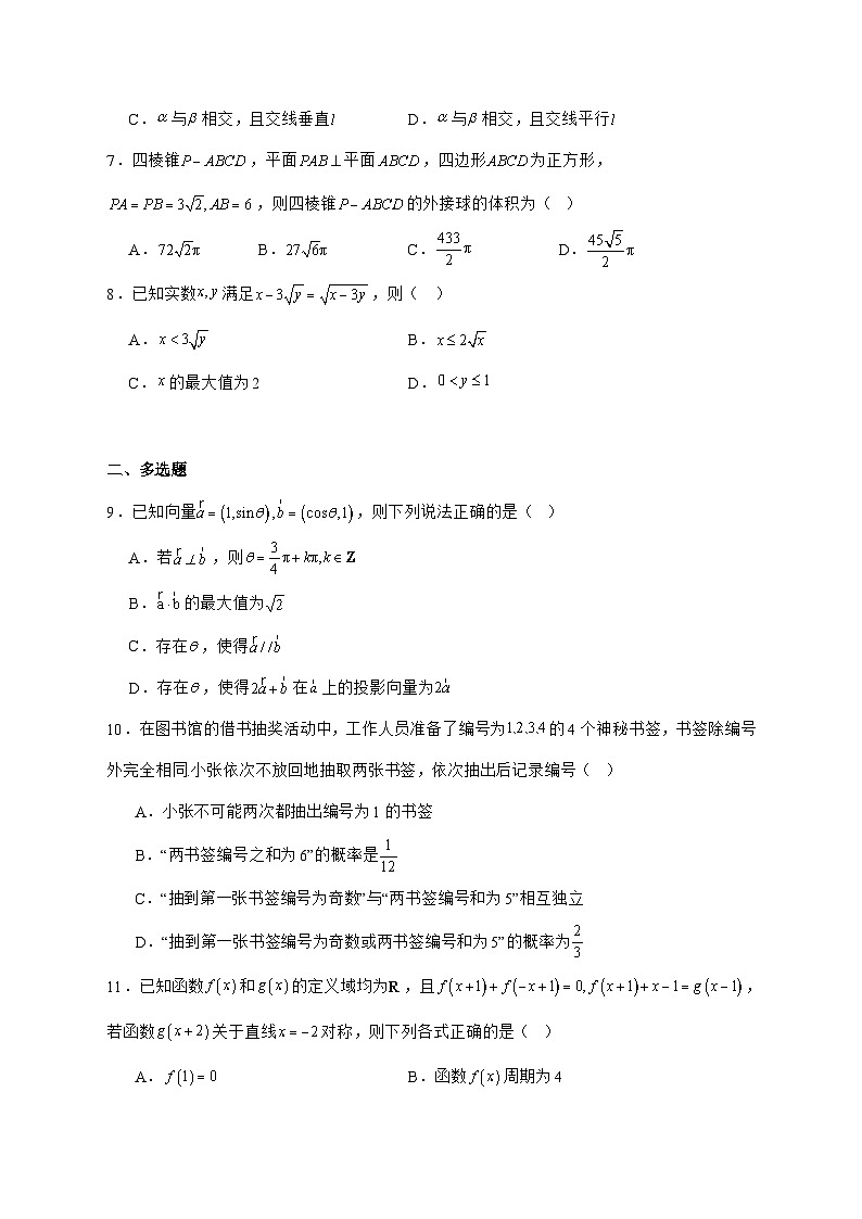 浙江省浙南名校联盟2025^2026学年高二上学期开学返校联考数学试题[有解析]第2页
