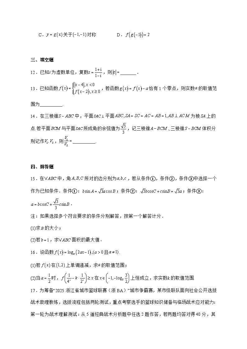 浙江省浙南名校联盟2025^2026学年高二上学期开学返校联考数学试题[有解析]第3页