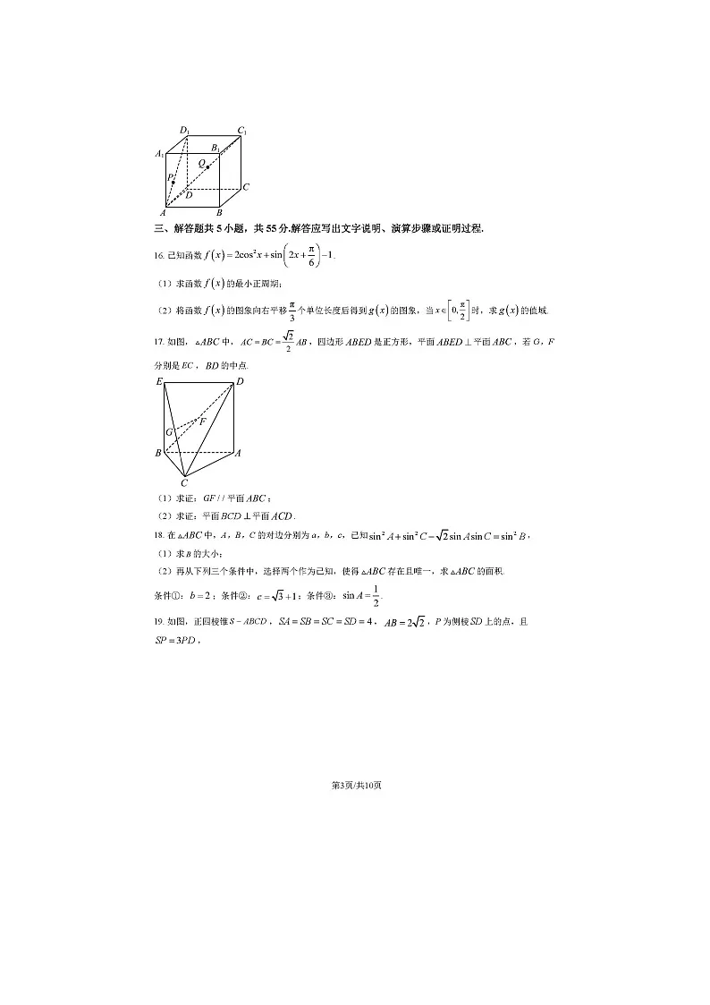 2022-2023学年北京一零一中学高一下学期期末数学试题及答案第3页