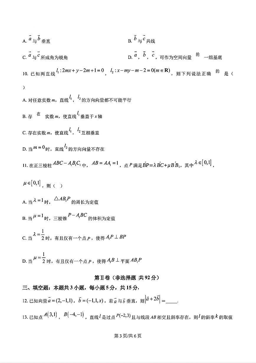 山东省济南市省实验中学2024-2025学年高二数学上学期10月份月考试题及其答案解析第3页