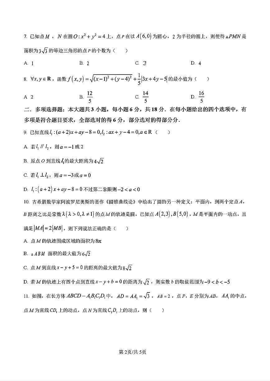 山东省济南市历城二中2024-2025学年高二数学上学期10月份月考试题及其答案解析第2页