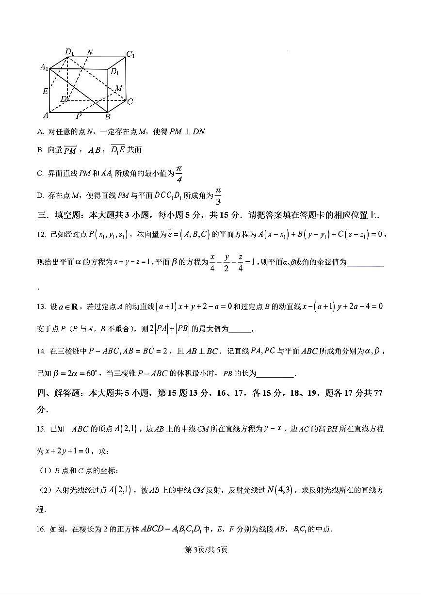 山东省济南市历城二中2024-2025学年高二数学上学期10月份月考试题及其答案解析第3页
