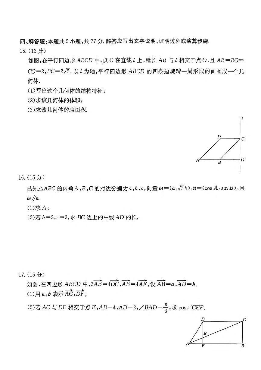 广东省佛山市七校2024-2025学年高一下学期5月联考数学试卷（含答案）第3页