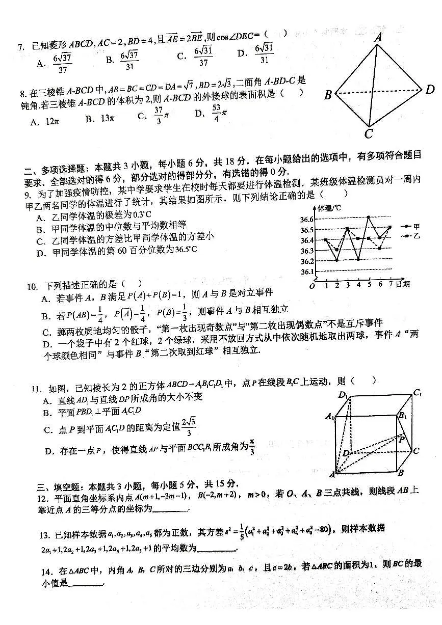 福建省厦门双十中学2024-2025学年高一下学期6月第二次月考试题数学试卷第2页