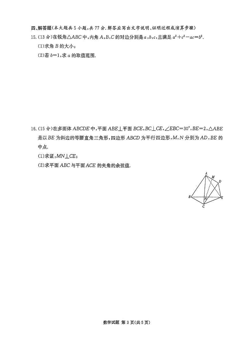 湖南九校联盟2026届高三上学期9月第一次联考数学试题+答案第3页