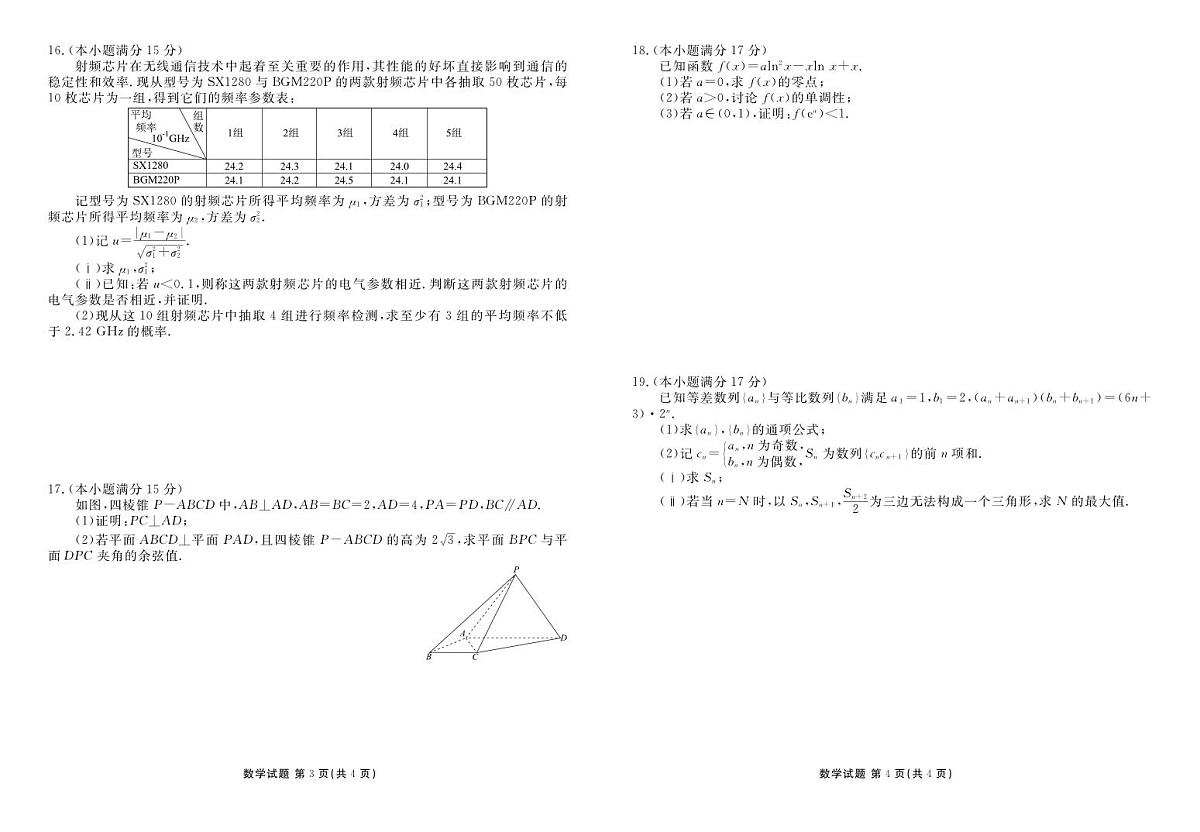 广东衡水金卷2026届高三上学期9月考数学试题+答案第2页