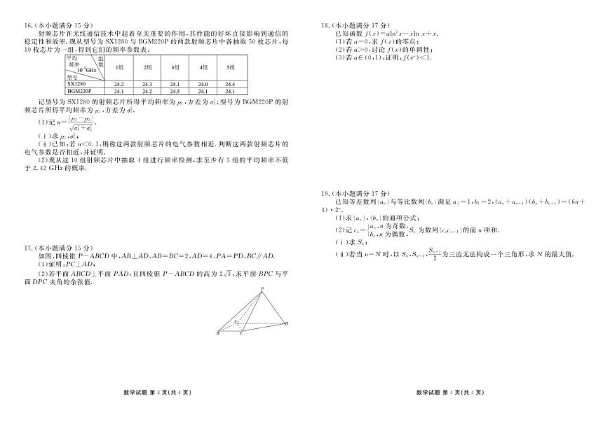 广东衡水金卷2026届高三上学期9月考数学试题+答案第2页