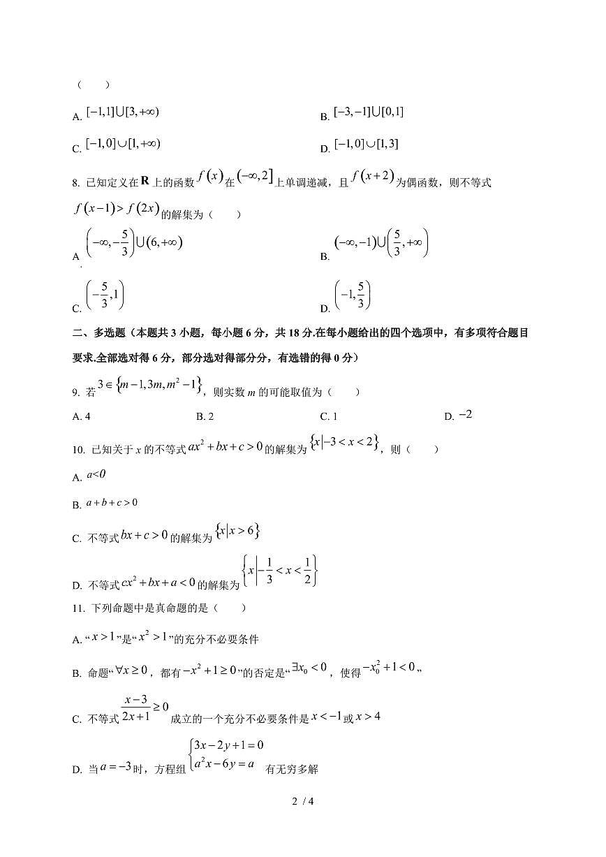 2024~2025学年甘肃省张掖市民乐县高一上学期（10月）月考数学试卷第2页