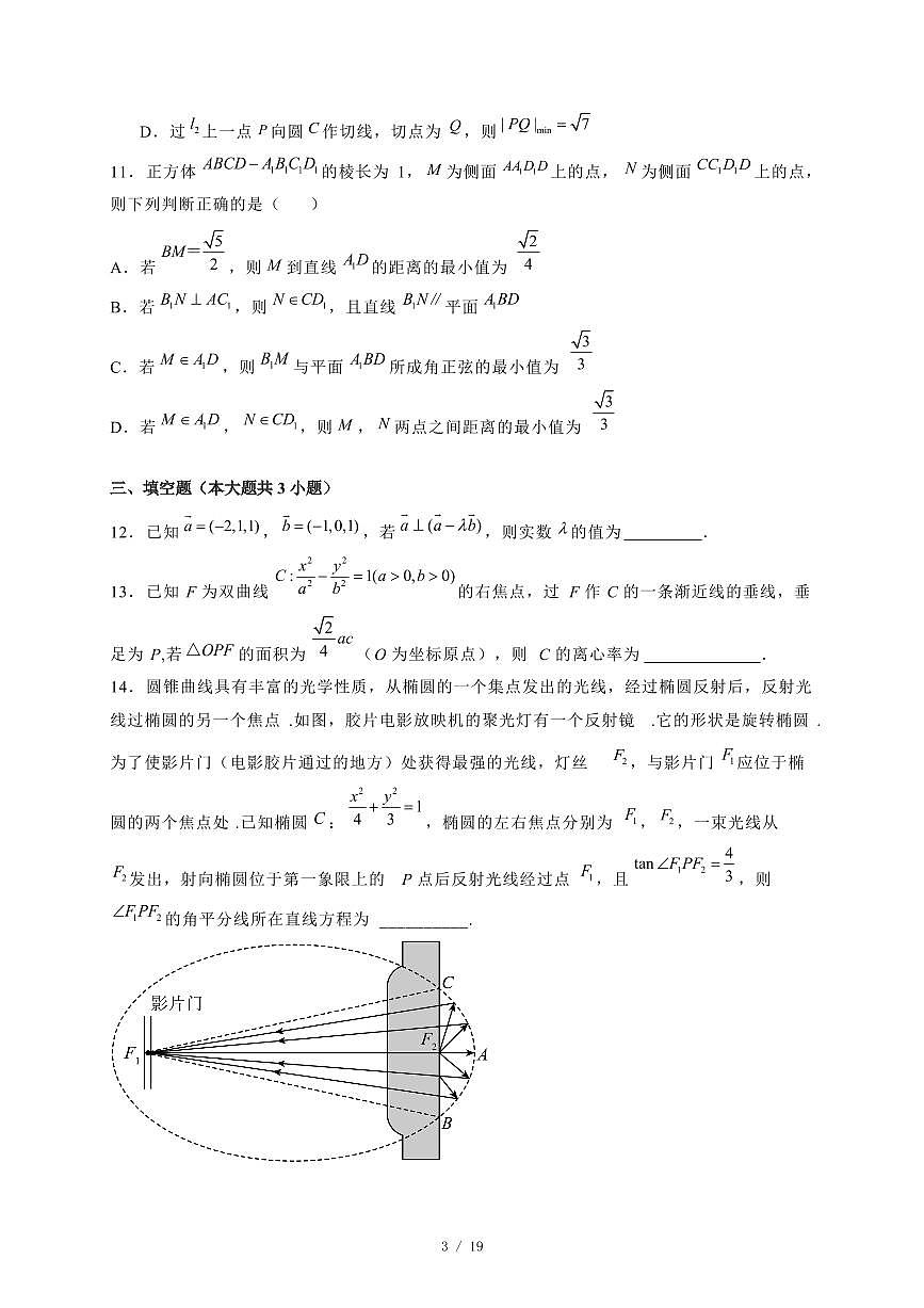 2024~2025学年广东省广州市高二上学期（12月）月考数学试卷（普高班）附解析第3页