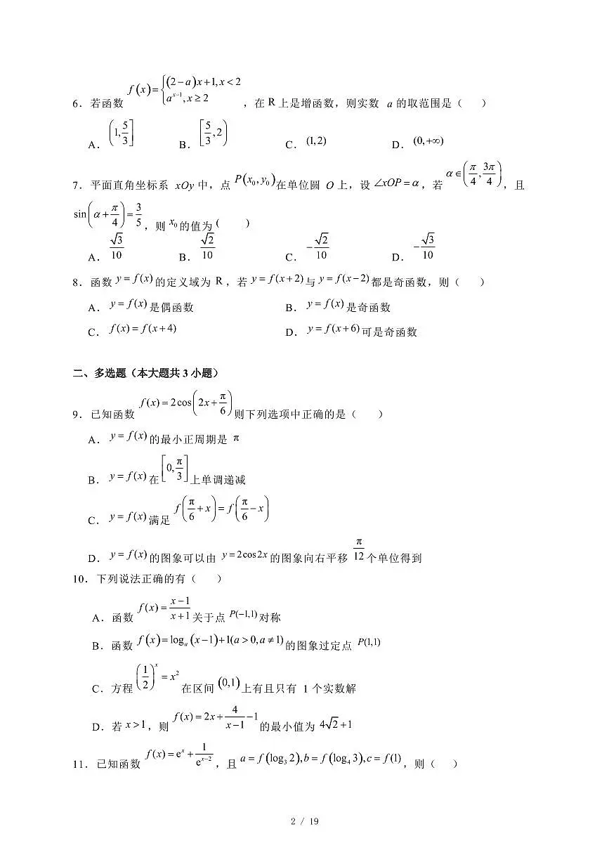 2024~2025学年广东省广州市高一上学期期末数学试卷【有解析】第2页