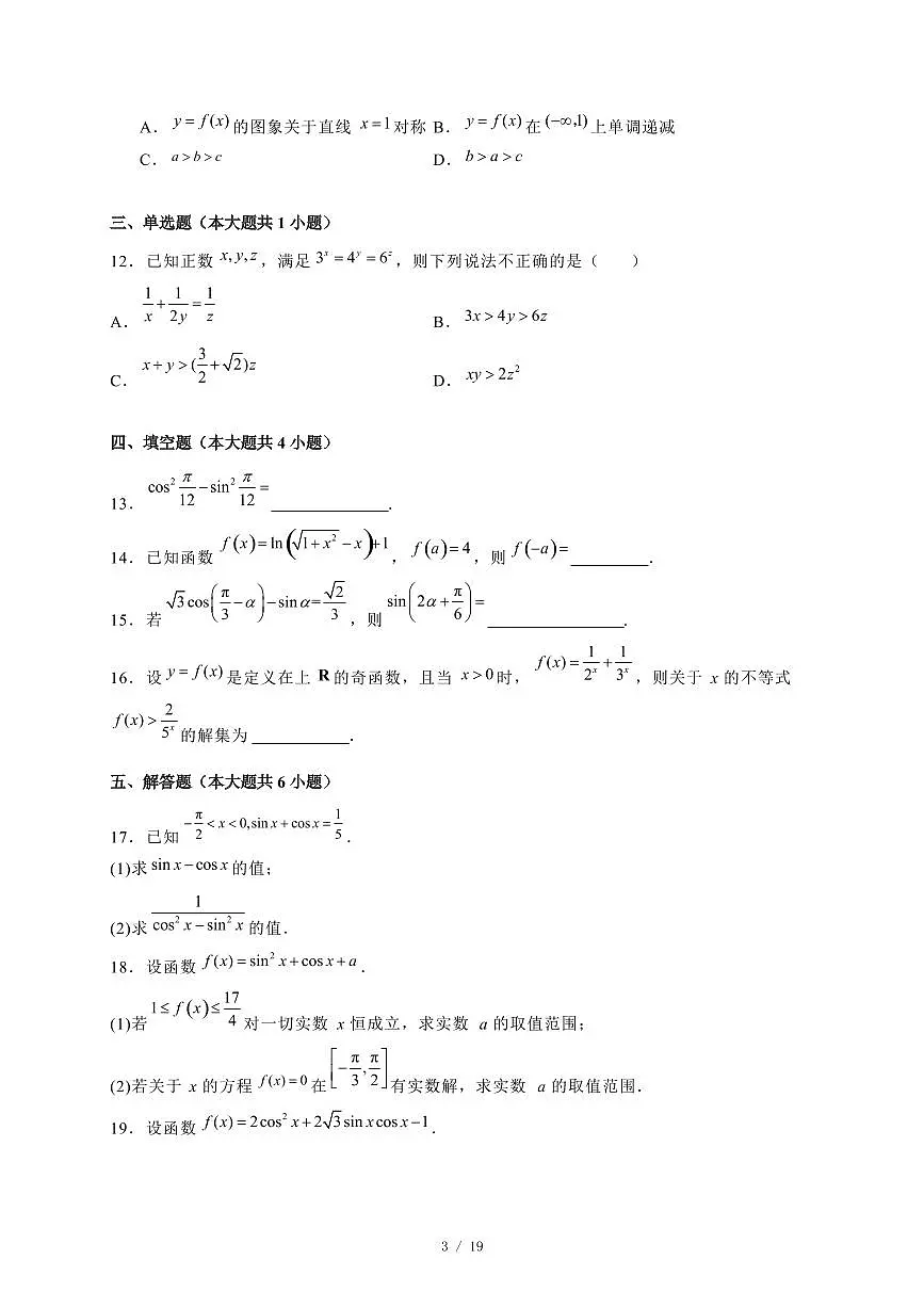 2024~2025学年广东省广州市高一上学期期末数学试卷【有解析】第3页