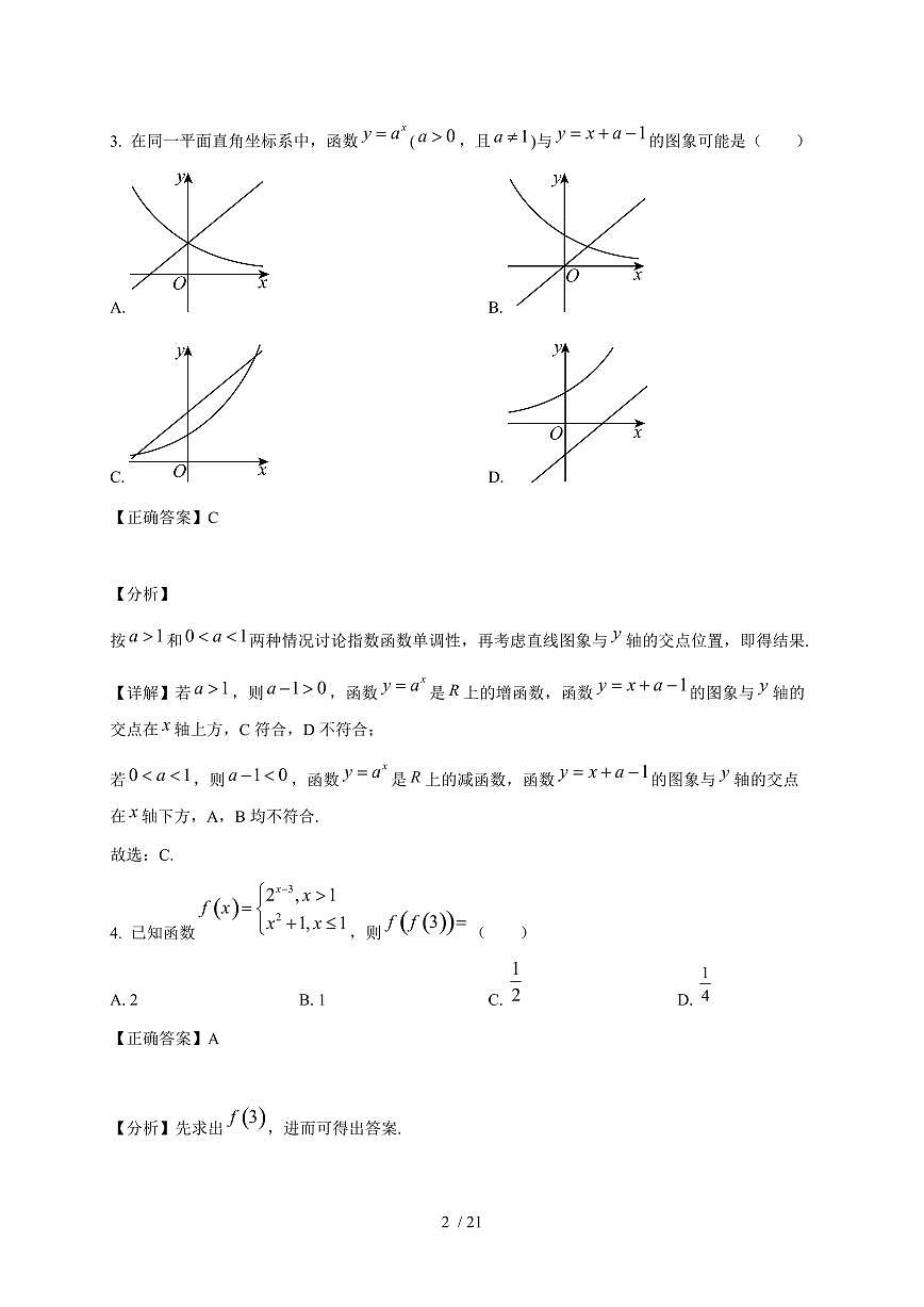 2024~2025学年广东省广州市高一上学期期中数学试卷【有解析】第2页
