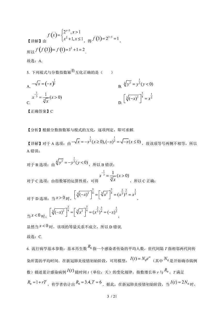 2024~2025学年广东省广州市高一上学期期中数学试卷【有解析】第3页