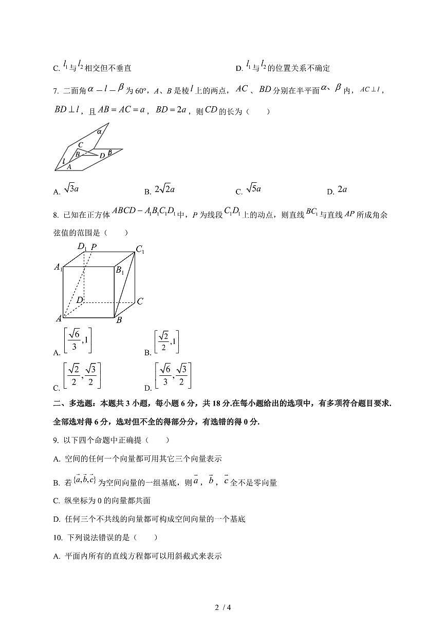 2024~2025学年广东省惠州市高二上学期（10月）月考数学阶段性试卷第2页