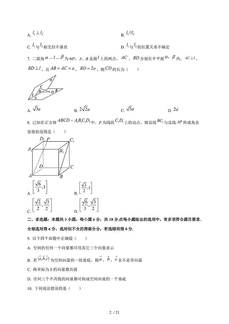 2024~2025学年广东省惠州市高二上学期（10月）月考数学阶段性试卷【带解析】第2页