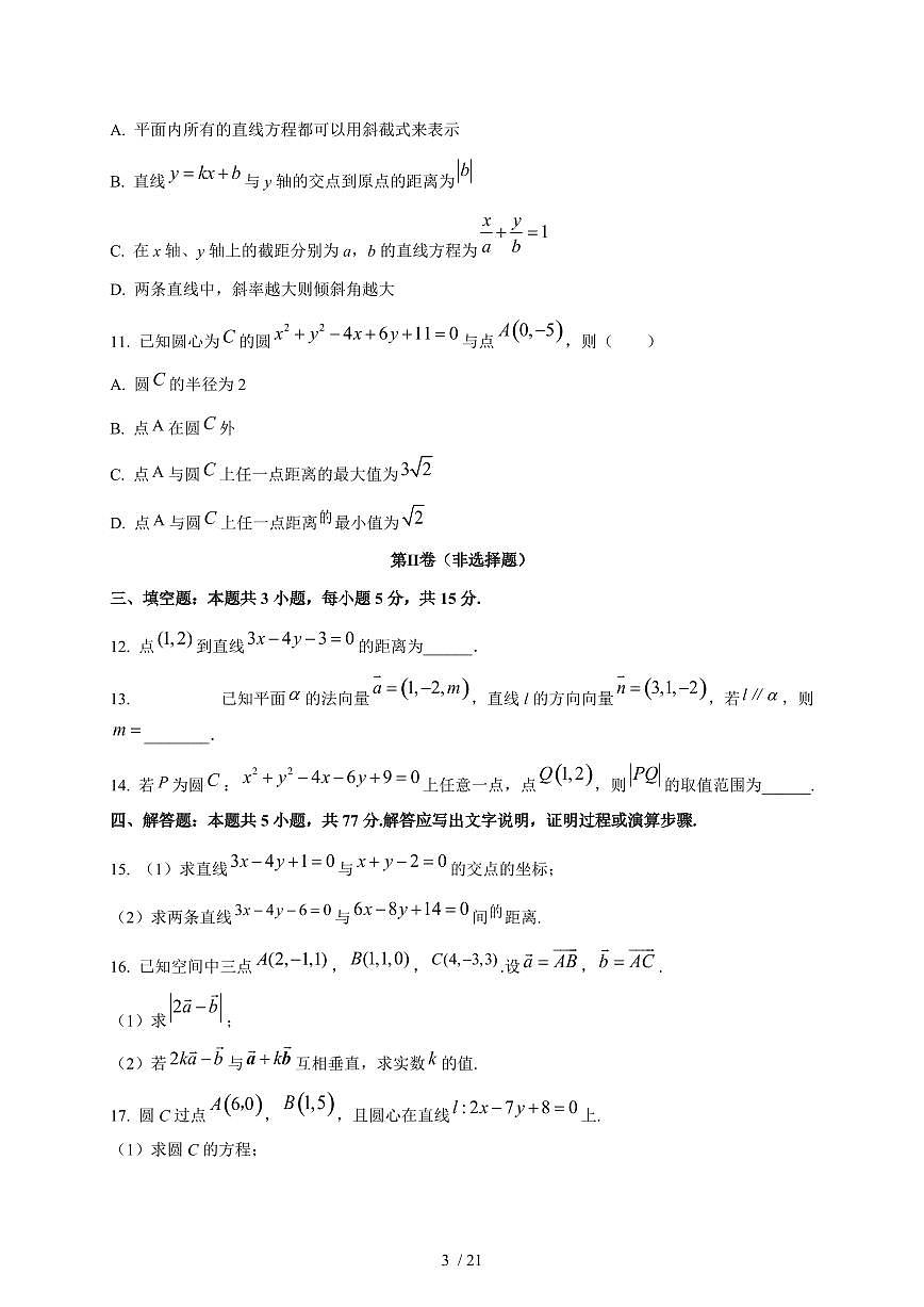 2024~2025学年广东省惠州市高二上学期（10月）月考数学阶段性试卷【带解析】第3页
