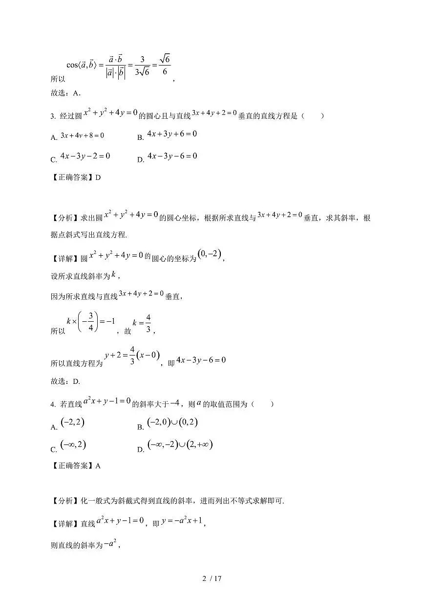 2024~2025学年广东省惠州市高二上学期（10月）月考数学阶段性试卷【有解析】第2页