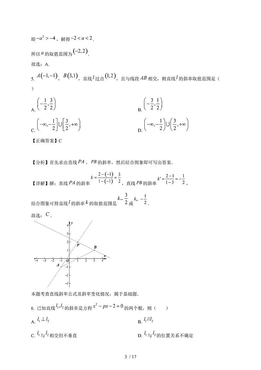 2024~2025学年广东省惠州市高二上学期（10月）月考数学阶段性试卷【有解析】第3页