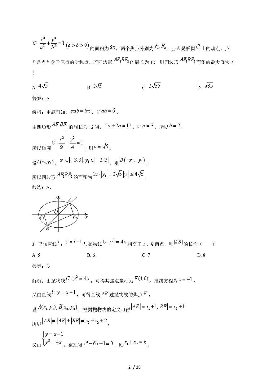 2024~2025学年广东省清远市清新区高二上学期（12月）期末联考数学试卷【有解析】第2页