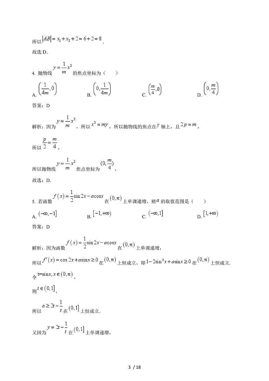2024~2025学年广东省清远市清新区高二上学期（12月）期末联考数学试卷【有解析】第3页
