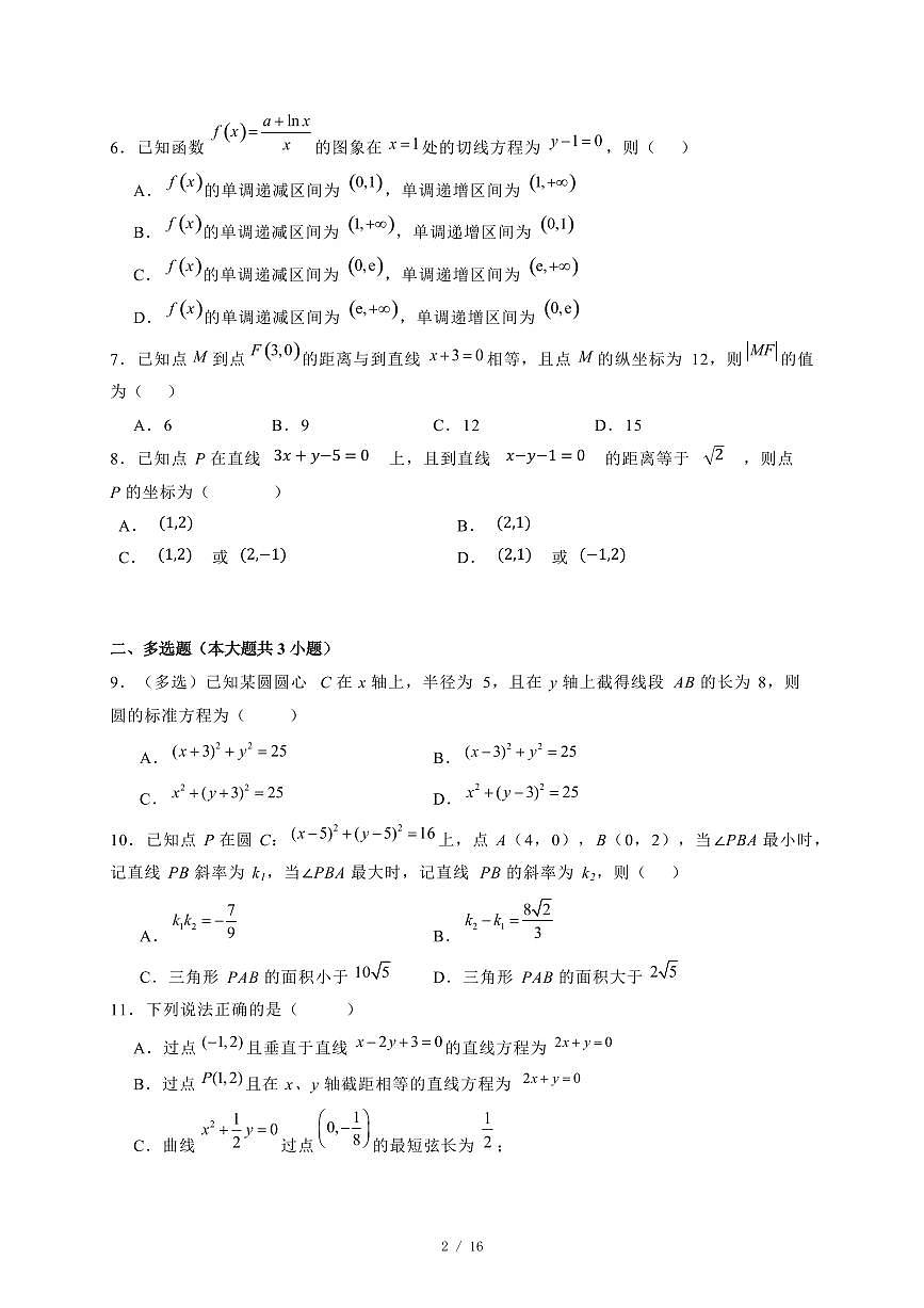 2024~2025学年广东省清远市清新区高二上学期12月期末联考数学试题【有解析】第2页