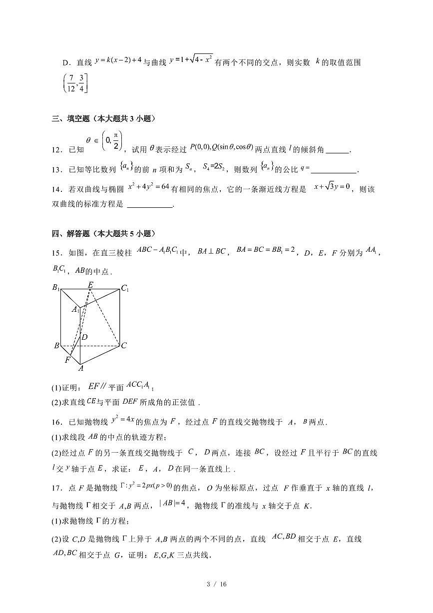 2024~2025学年广东省清远市清新区高二上学期12月期末联考数学试题【有解析】第3页