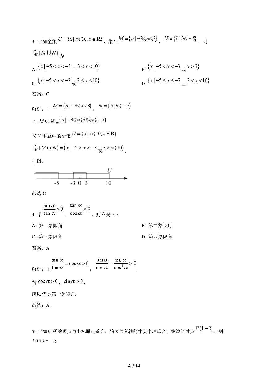 2024~2025学年广东省清远市清新区高一上学期（12月）期末联考数学试卷【有解析】第2页
