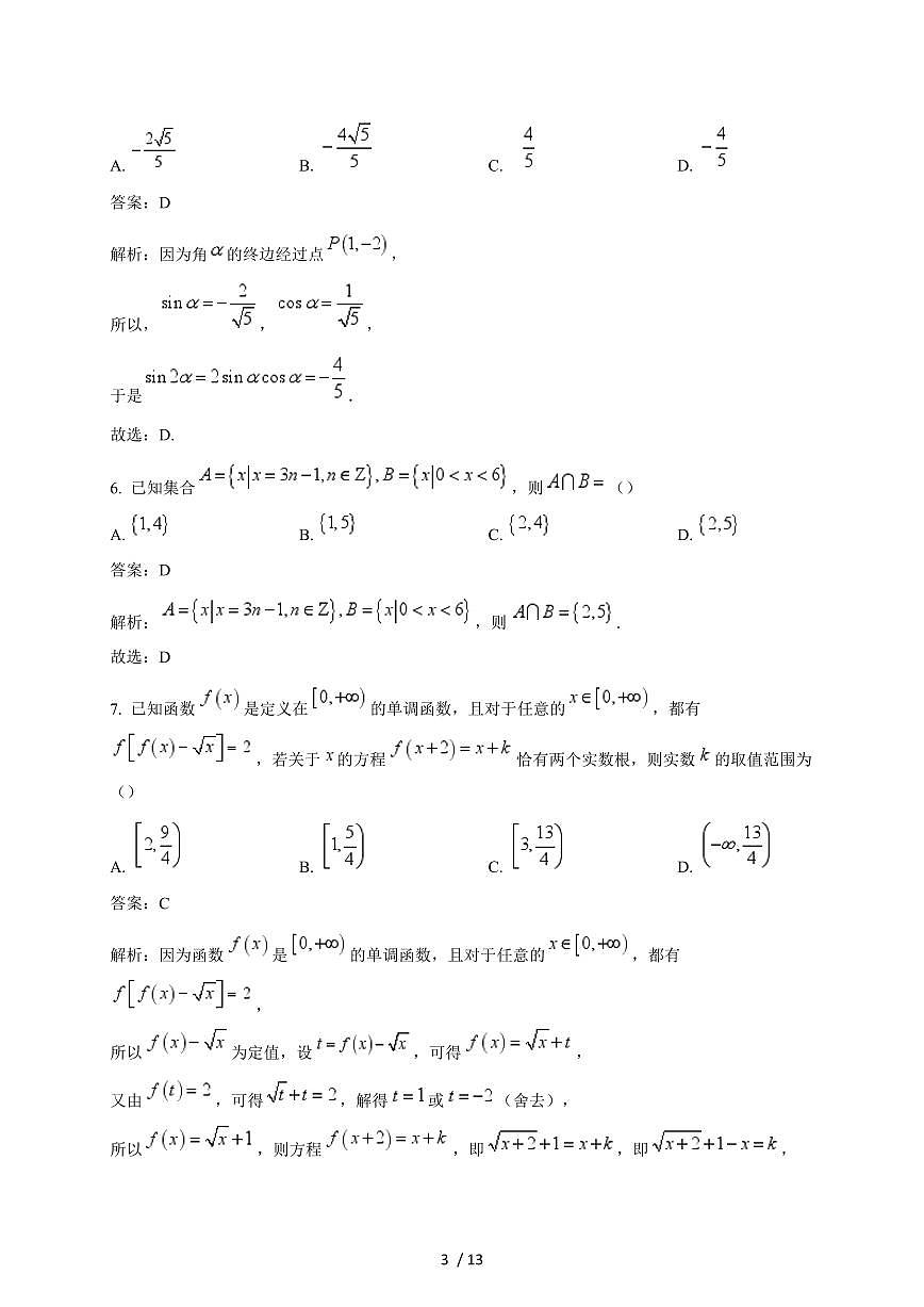 2024~2025学年广东省清远市清新区高一上学期（12月）期末联考数学试卷【有解析】第3页