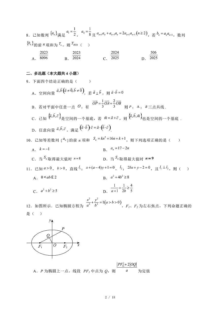 2024~2025学年广东省汕头市高二上学期期末考试数学试卷【有解析】第2页