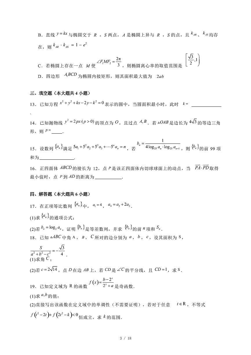 2024~2025学年广东省汕头市高二上学期期末考试数学试卷【有解析】第3页