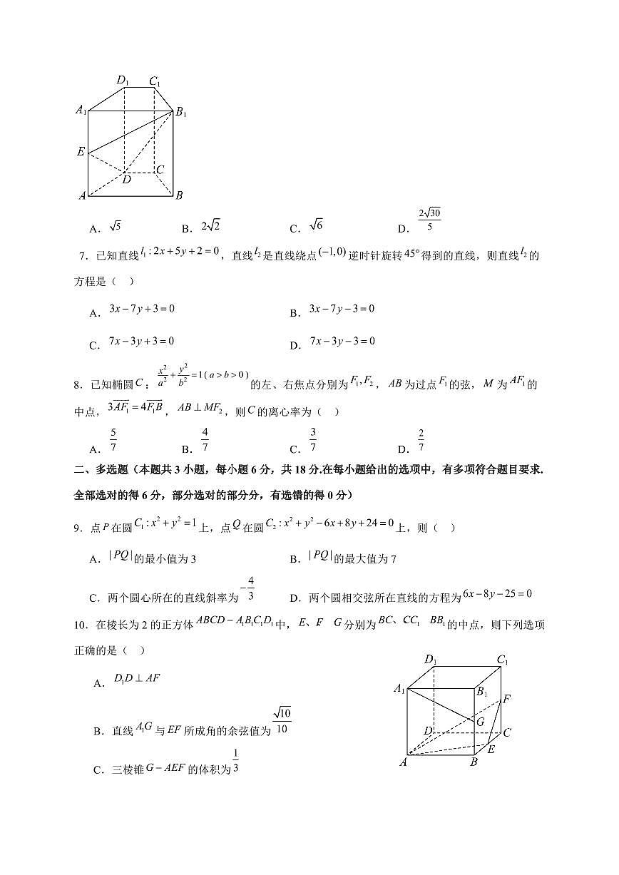 2024~2025学年广东省深圳市高二上学期（11月）期中考试数学试卷【带解析】第2页
